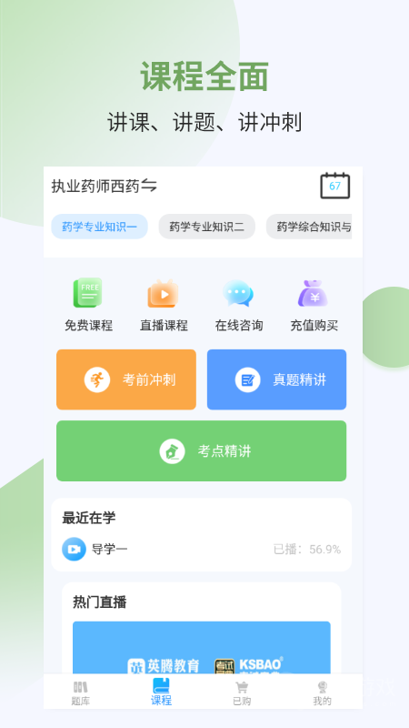 执业药师考试宝典app39