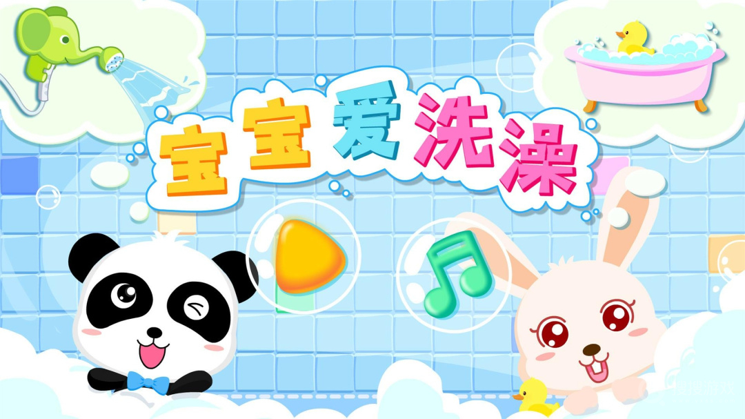 宝宝爱洗澡app安装9.86.00.00