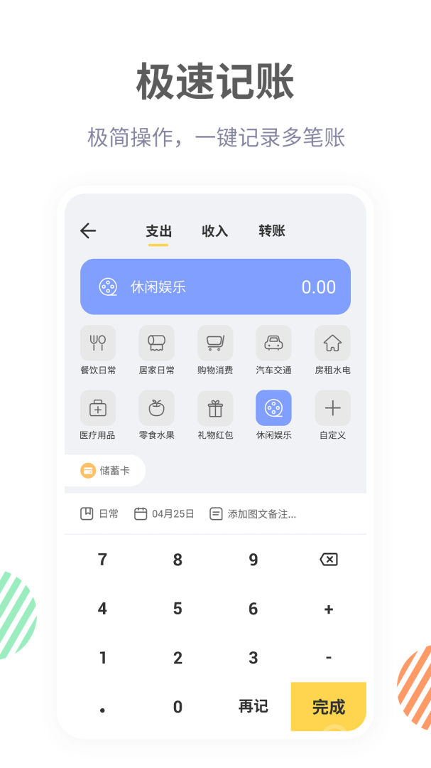 记账鸭app3.9.1