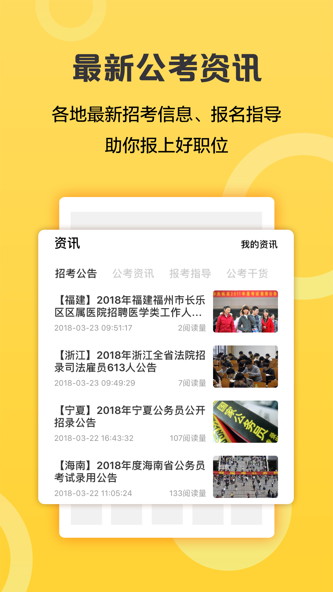必胜公考app6.6.6.11