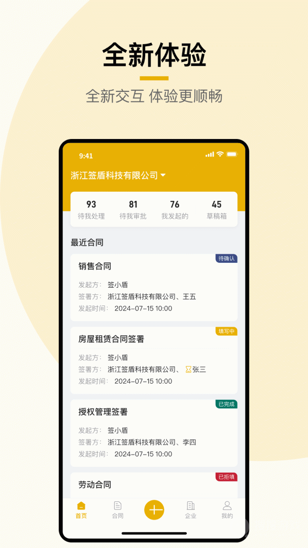 签盾电子合同平台3.0.2