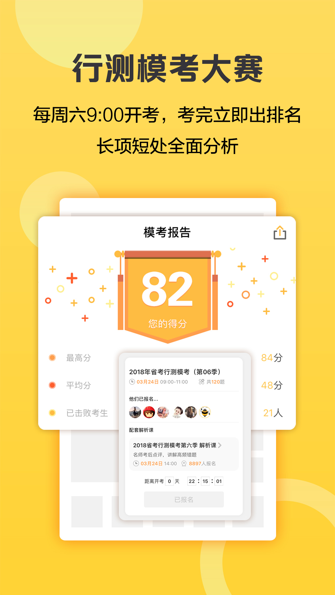 必胜公考app6.6.6.11