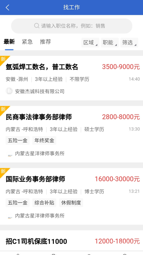 临时工网app1.2.1