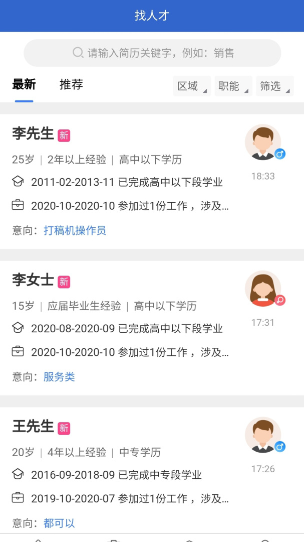 临时工网app1.2.1