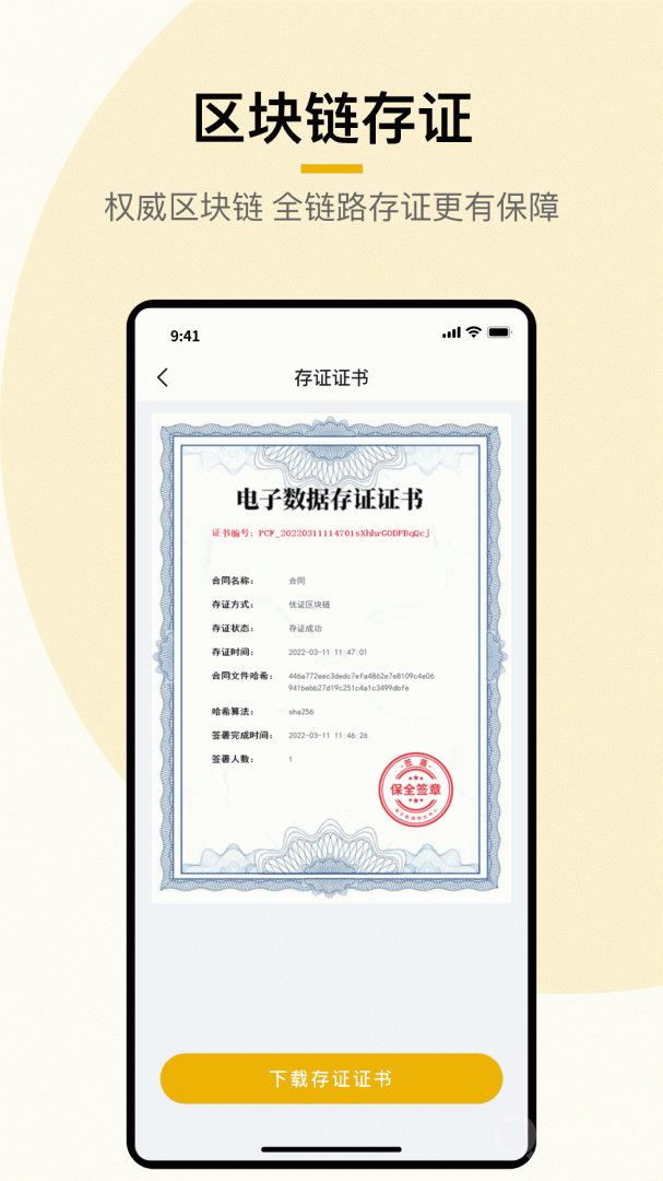 签盾电子合同平台3.0.2