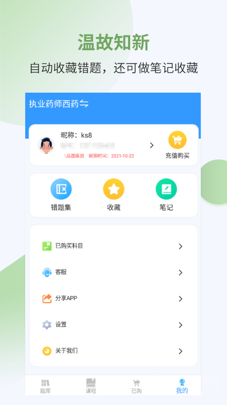 执业药师考试宝典app39