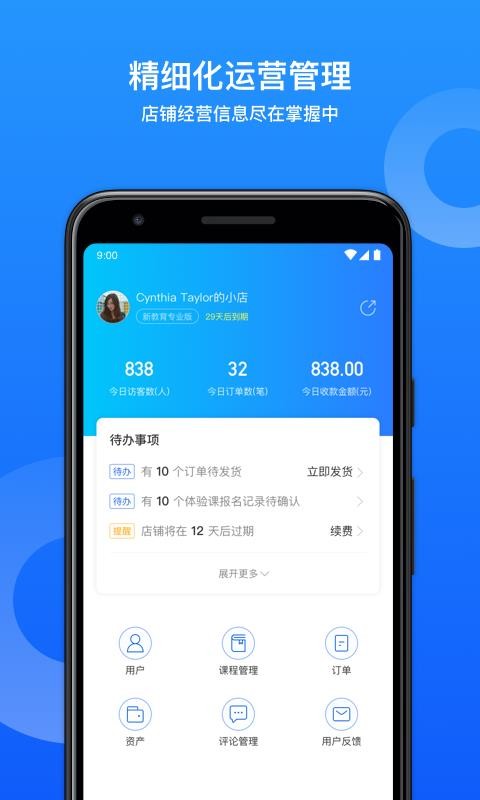 小鹅通助手app2.1.4