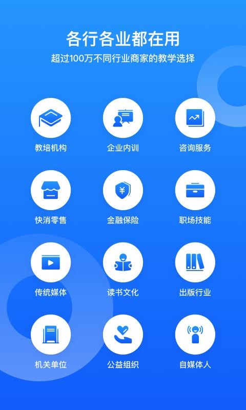 小鹅通助手app2.1.4