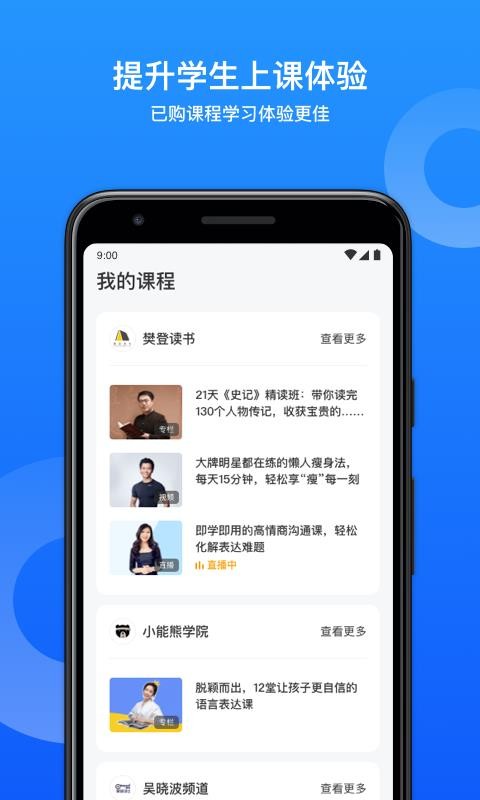 小鹅通助手app2.1.4
