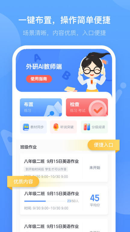 外研优学教师app1.11.0