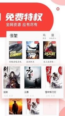 番薯阅读app1.3.6