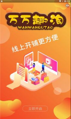 万万趣淘app1.1.2
