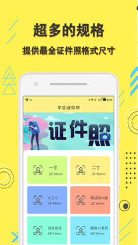 学生证件照app1.0.5