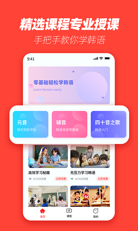 自学韩语app1.0.0