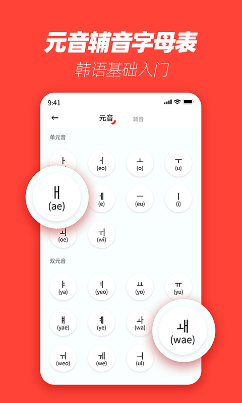 自学韩语app1.0.0