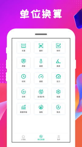 心怡万能计算器app4.0.0.4