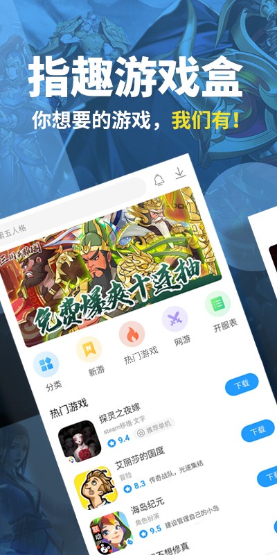 指趣游戏盒2.0版2.0