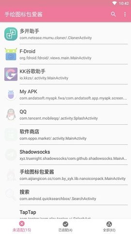 爱酱手绘图标包app1.2.4