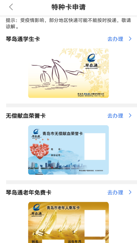 琴岛通app安装最新版5.7.3
