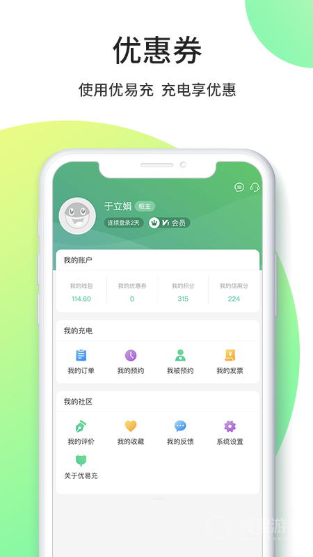 优易充app5.9.3