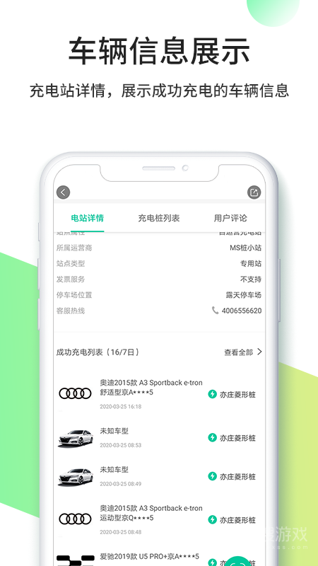 优易充app5.9.3