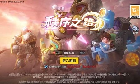 秩序之路小游戏1000.196最新版
