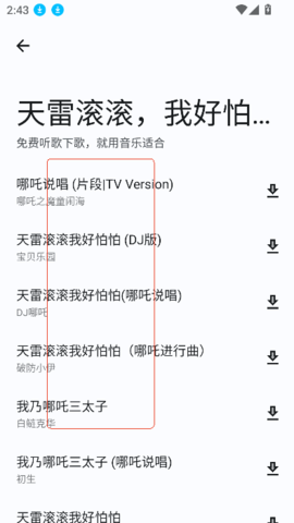 音乐适合app最新版v2.1.8