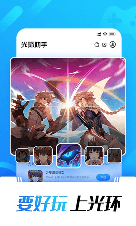 光环中文版安装最新版v5.39.5