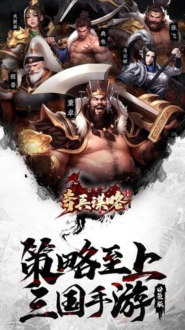 奇兵谋略官方2.0安卓版