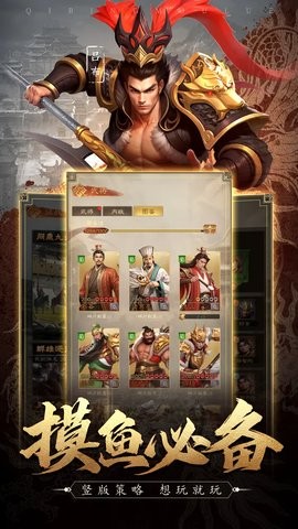奇兵谋略官方2.0安卓版