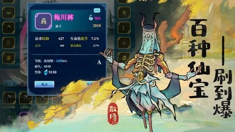 闲人散修手游1.0最新版