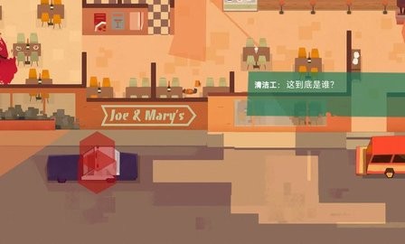 连环清洁工中文版1.1.8最新版