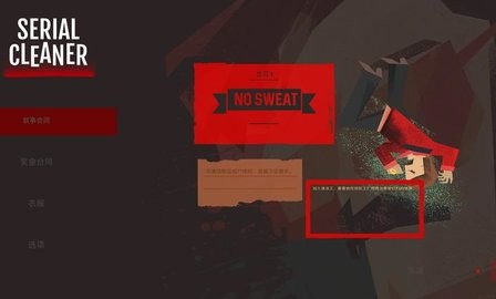 连环清洁工中文版1.1.8最新版