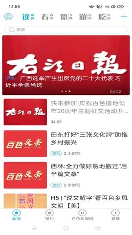 右江日报电子版(最新)v4.4.0