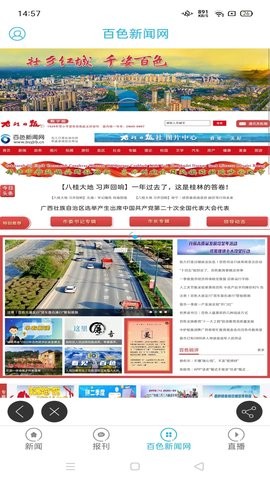右江日报电子版(最新)v4.4.0