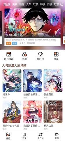 追漫画app1.0.9最新版