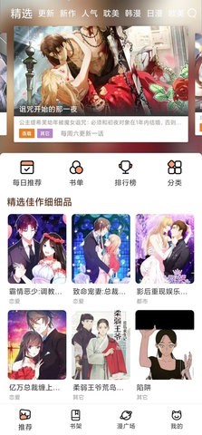 追漫画app1.0.9最新版