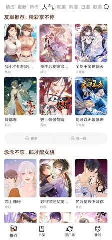 追漫画app1.0.9最新版