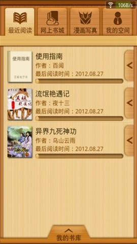 百阅读书app3.0.2安卓版