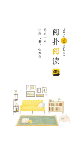 阅扑阅读app官方免费v1.9.5