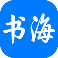 书海小说阅读器免费手机