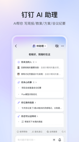 钉钉app免费安装v7.6.55