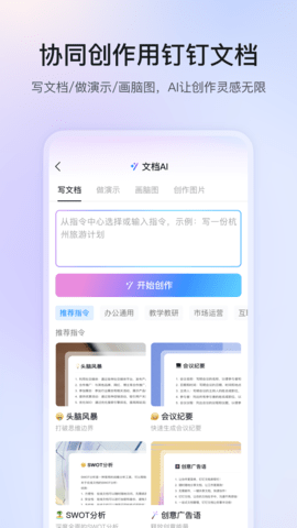 钉钉app免费安装v7.6.55