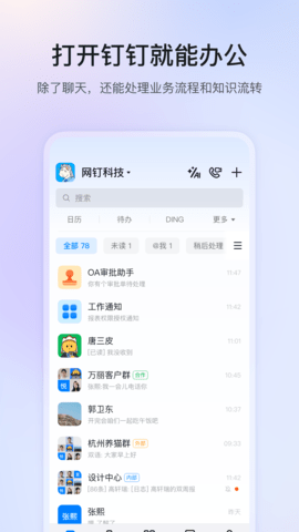 钉钉app免费安装v7.6.55