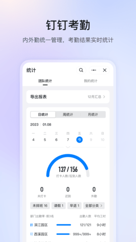 钉钉app免费安装v7.6.55