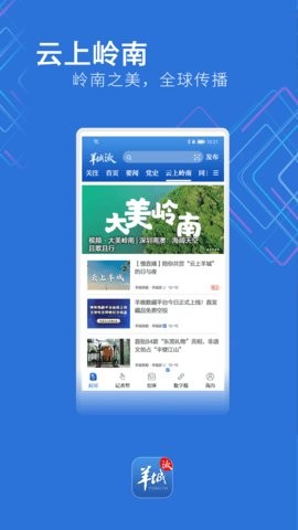 羊城晚报电子版8.2.3最新版