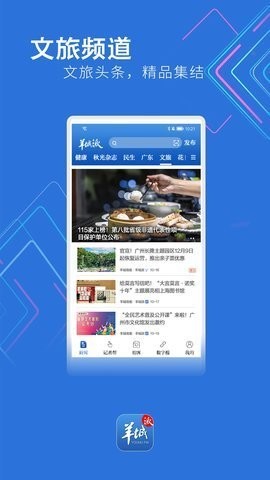 羊城晚报电子版8.2.3最新版