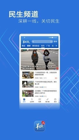 羊城晚报电子版8.2.3最新版