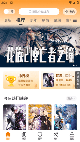 大树园漫画无广告版免费v1.0.2