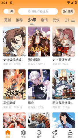 大树园漫画无广告版免费v1.0.2